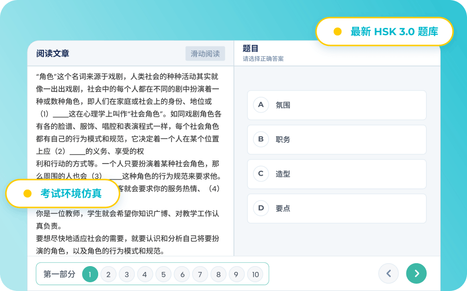 New HSK 3.0 全真模拟考场
