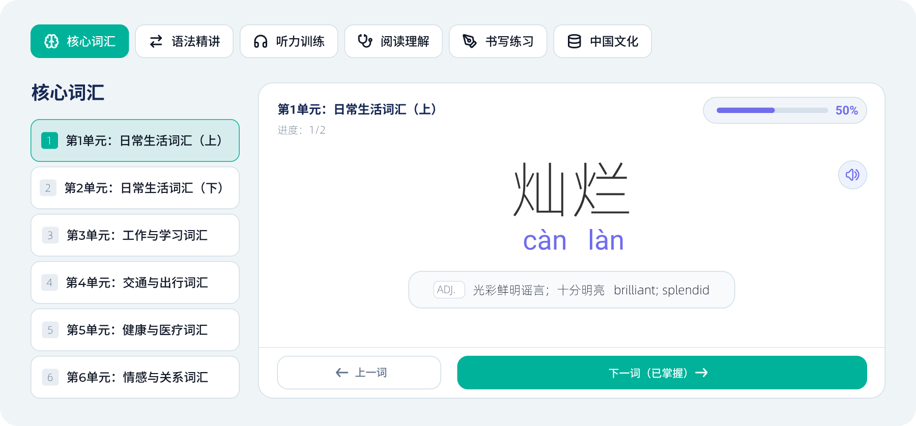 ユニット式スマート学習