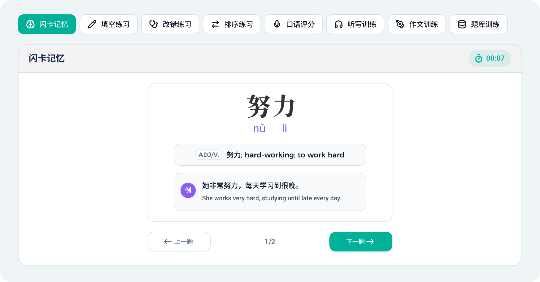 HSK App