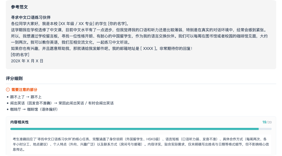 包含分项成绩、能力雷达图与提分建议的 AI 测评报告示例 (2/2)