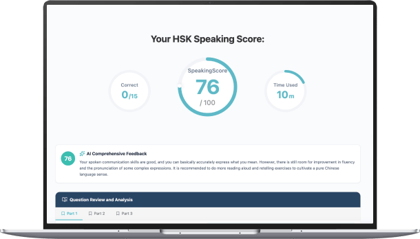 HSK AI speaking assessment interface